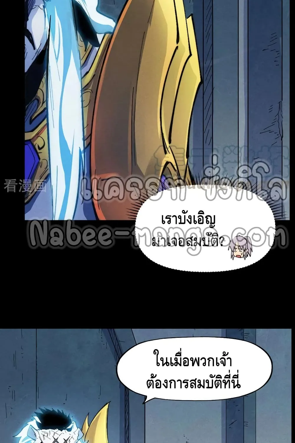 The Strongest Emperor - หน้า 44