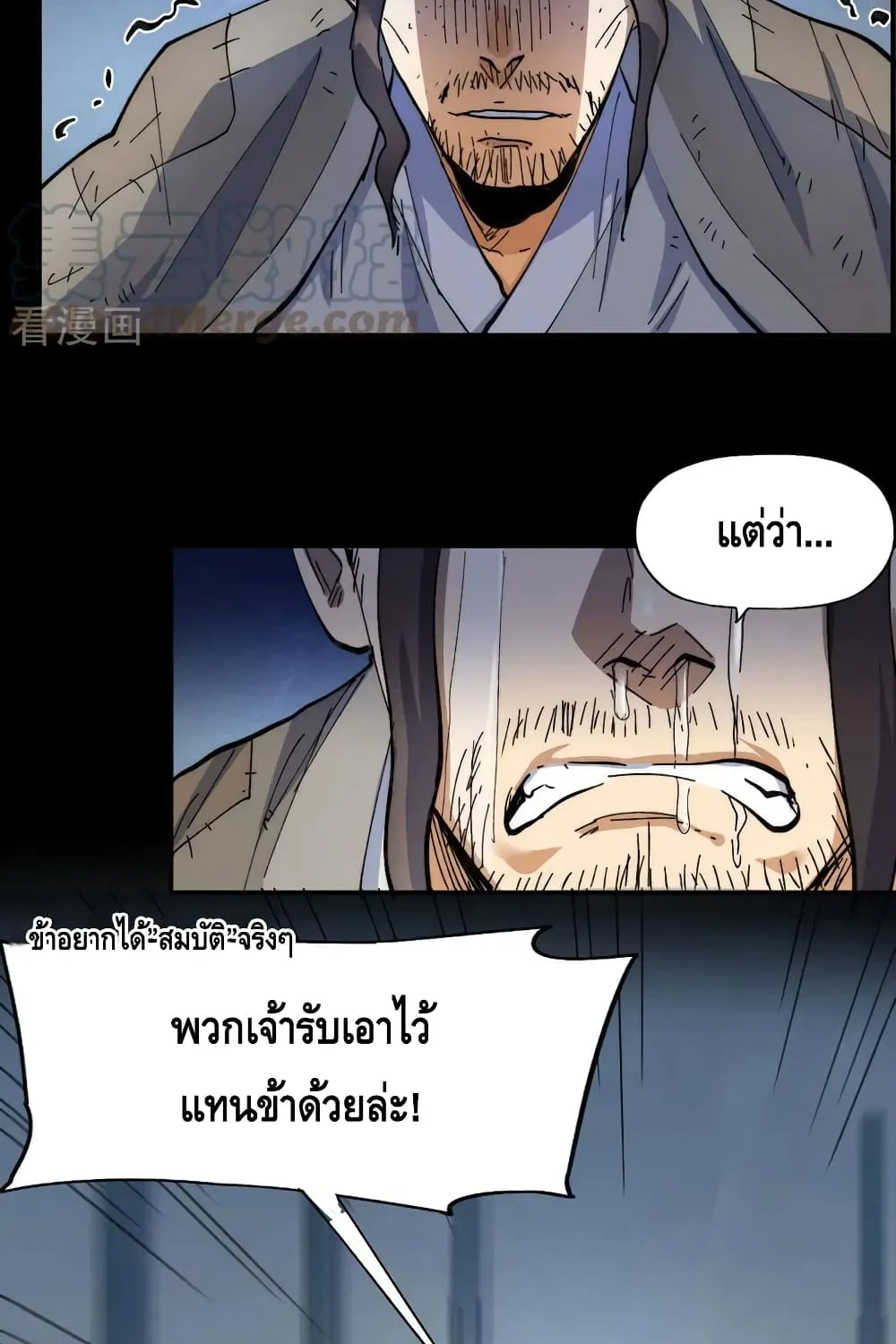 The Strongest Emperor - หน้า 11