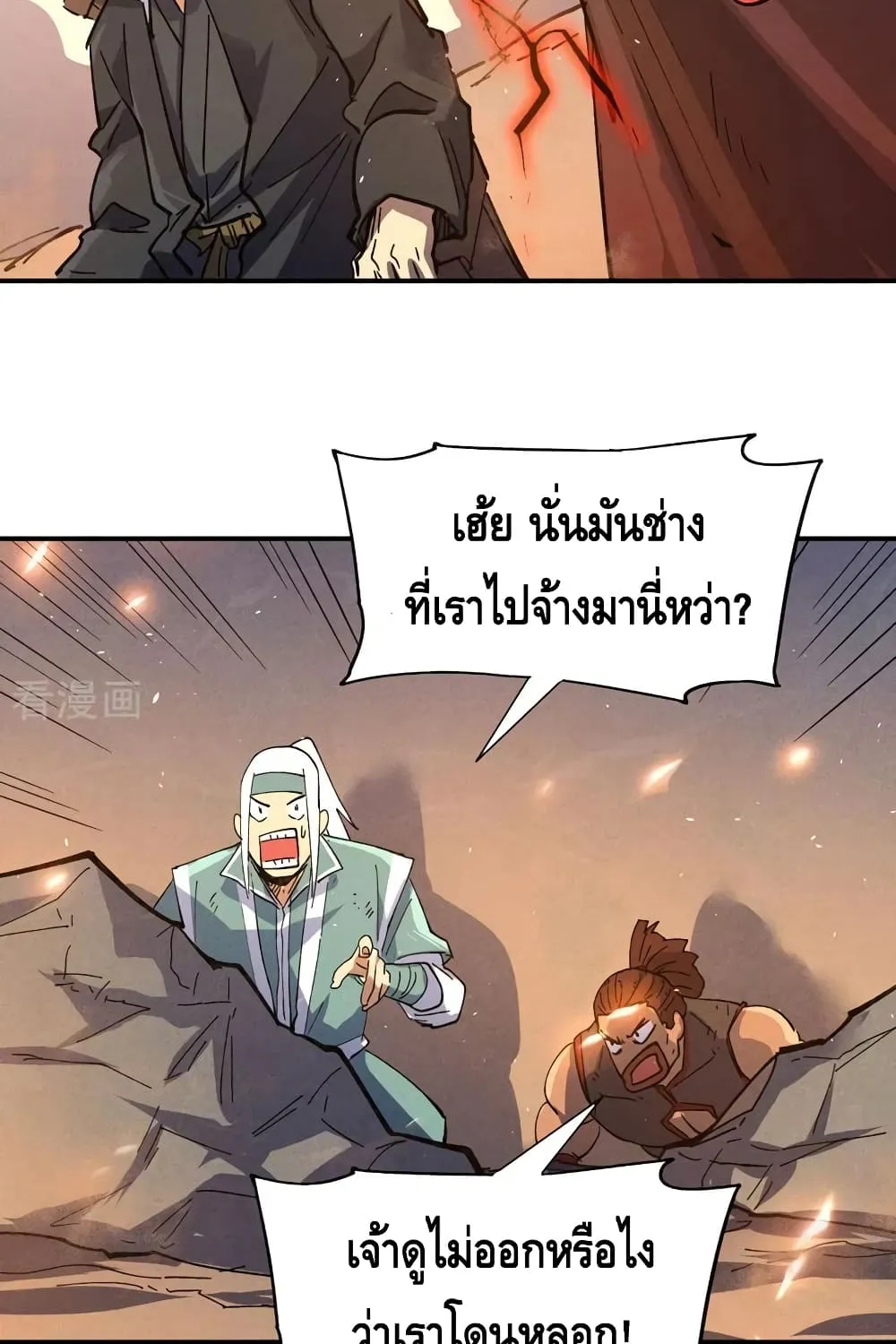 The Strongest Emperor - หน้า 26