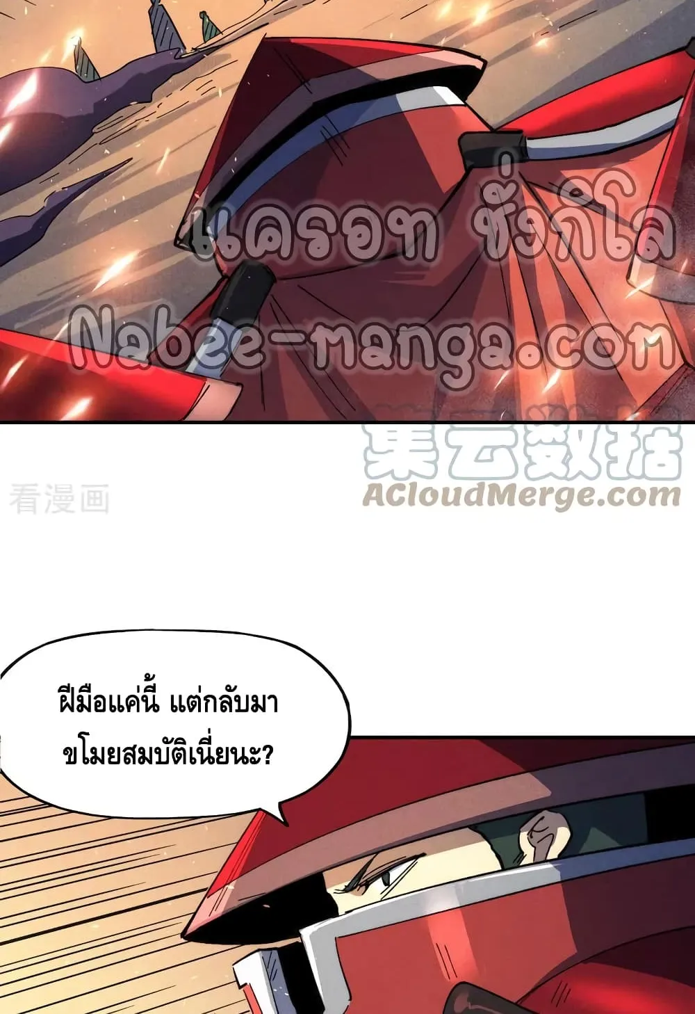 The Strongest Emperor - หน้า 6