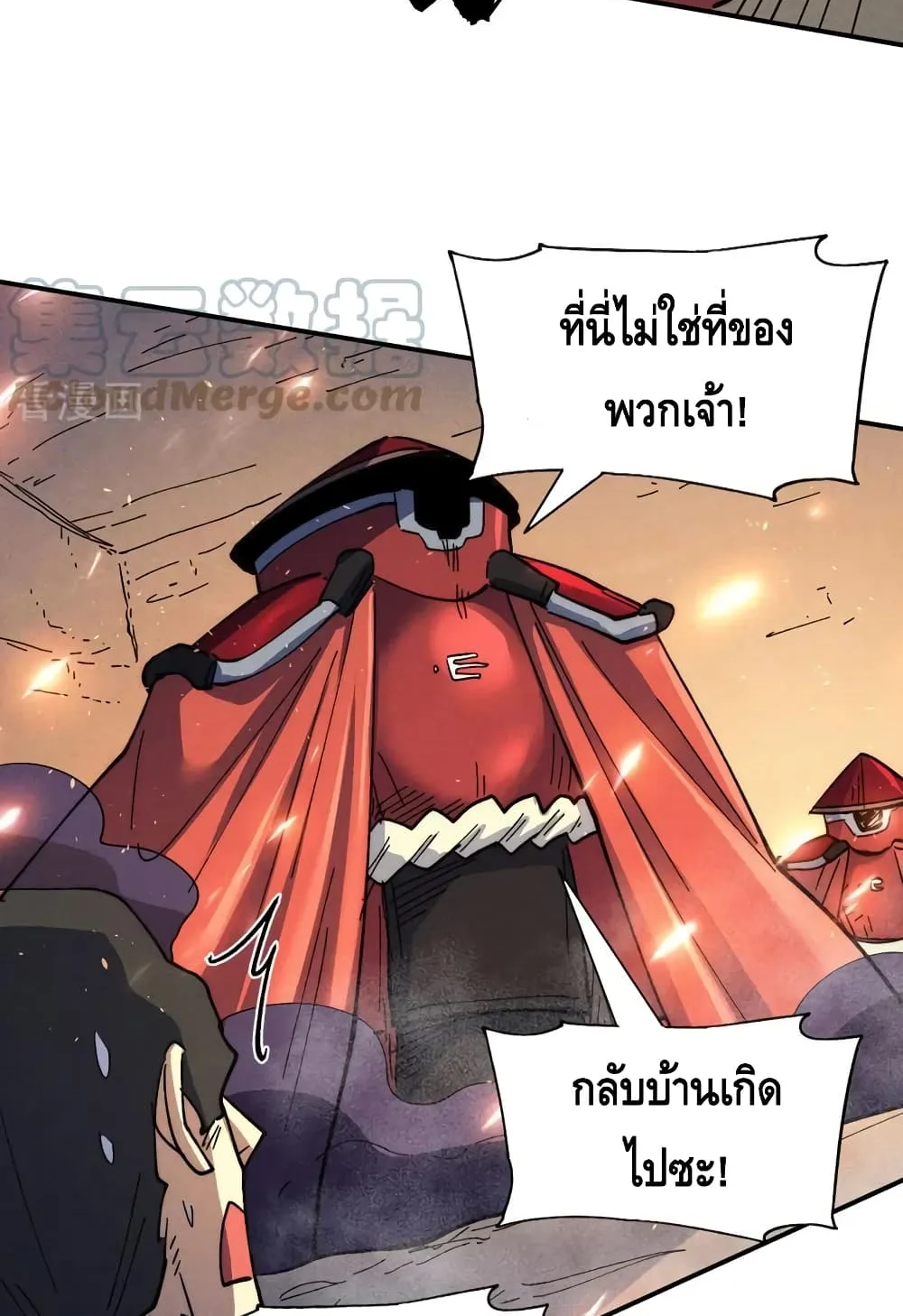 The Strongest Emperor - หน้า 8