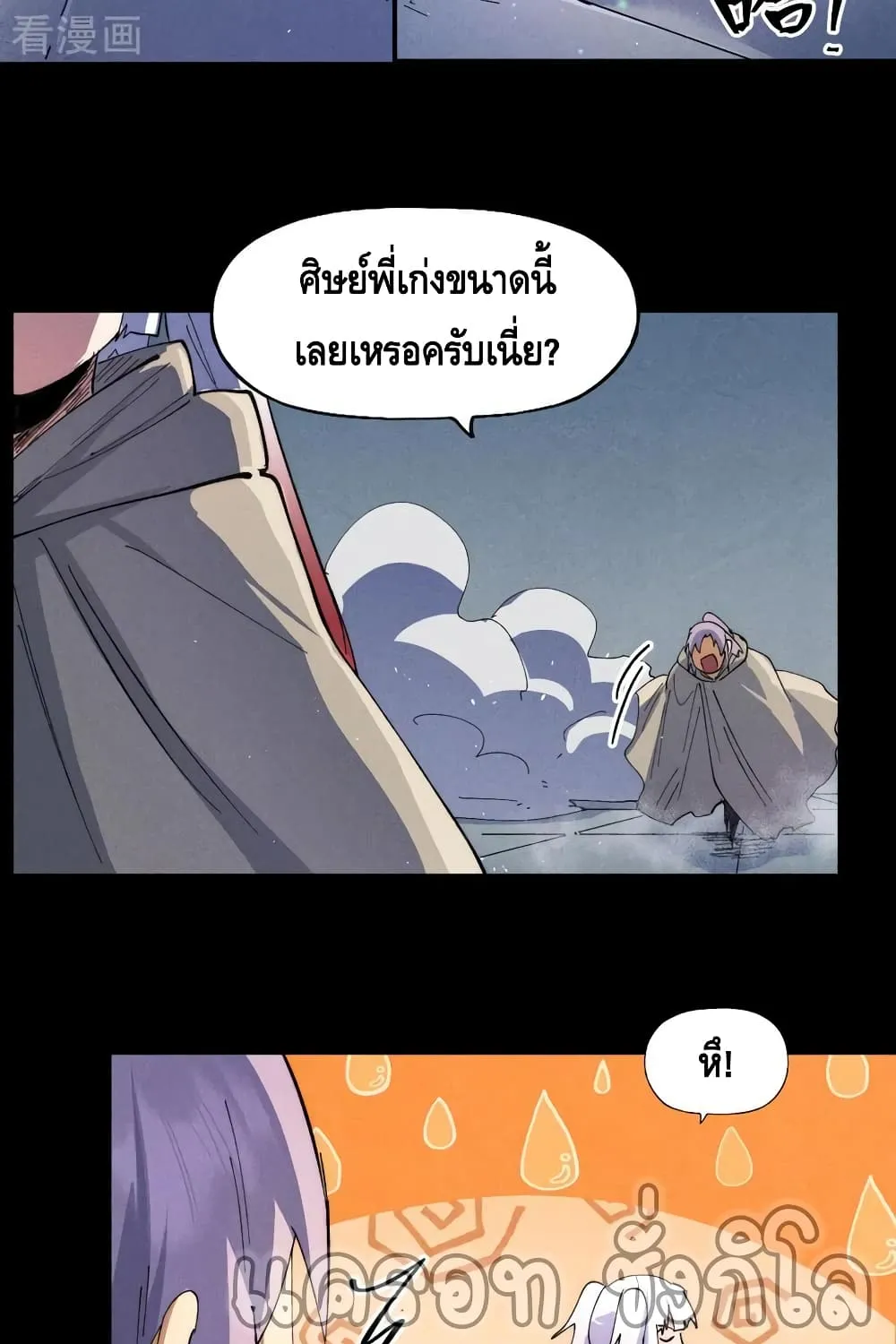 The Strongest Emperor - หน้า 29