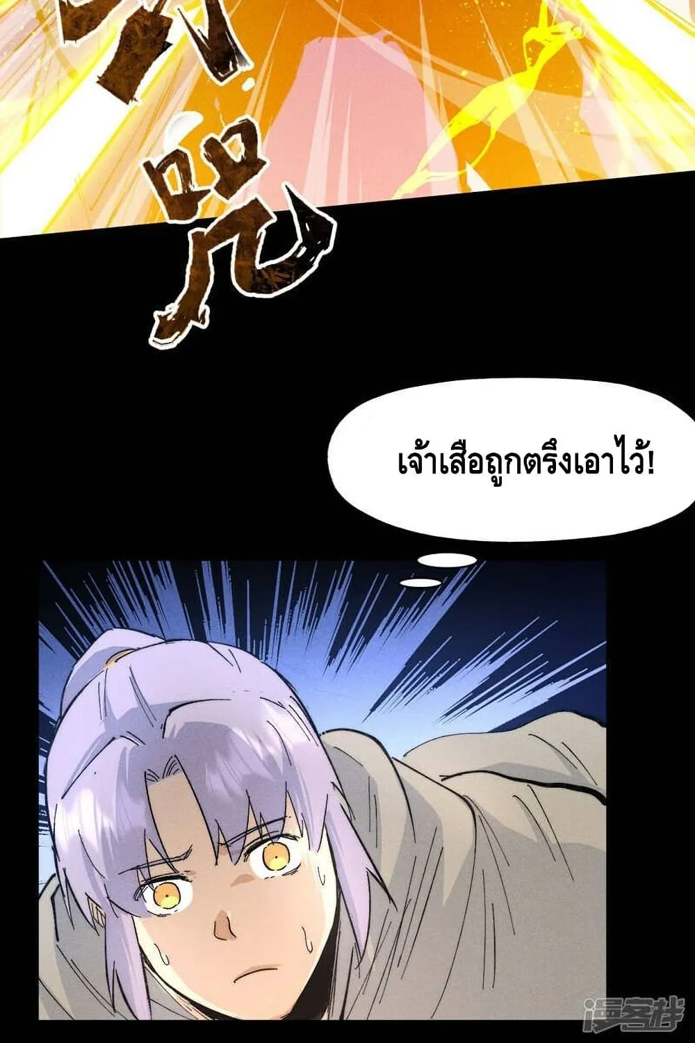 The Strongest Emperor - หน้า 17