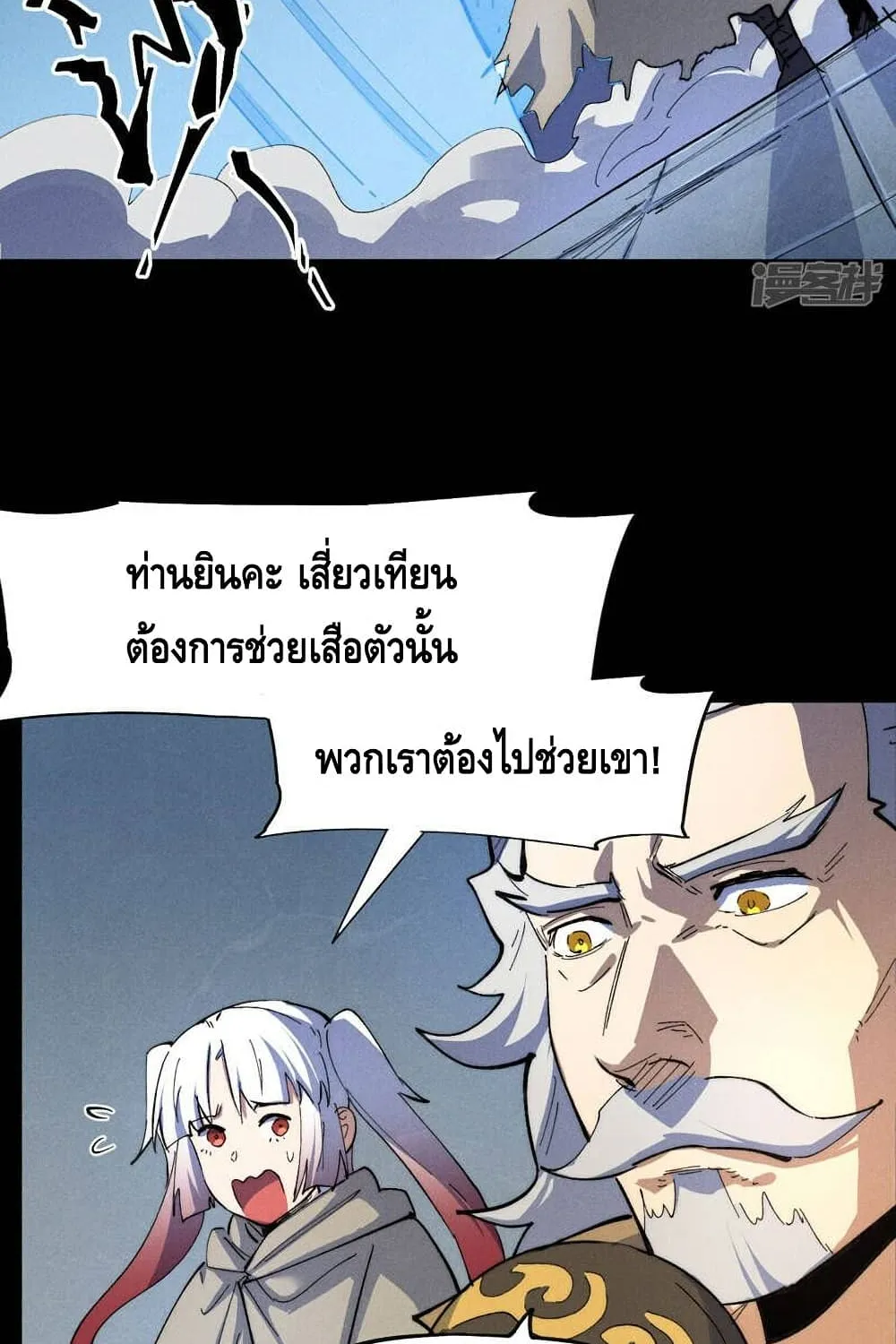 The Strongest Emperor - หน้า 2