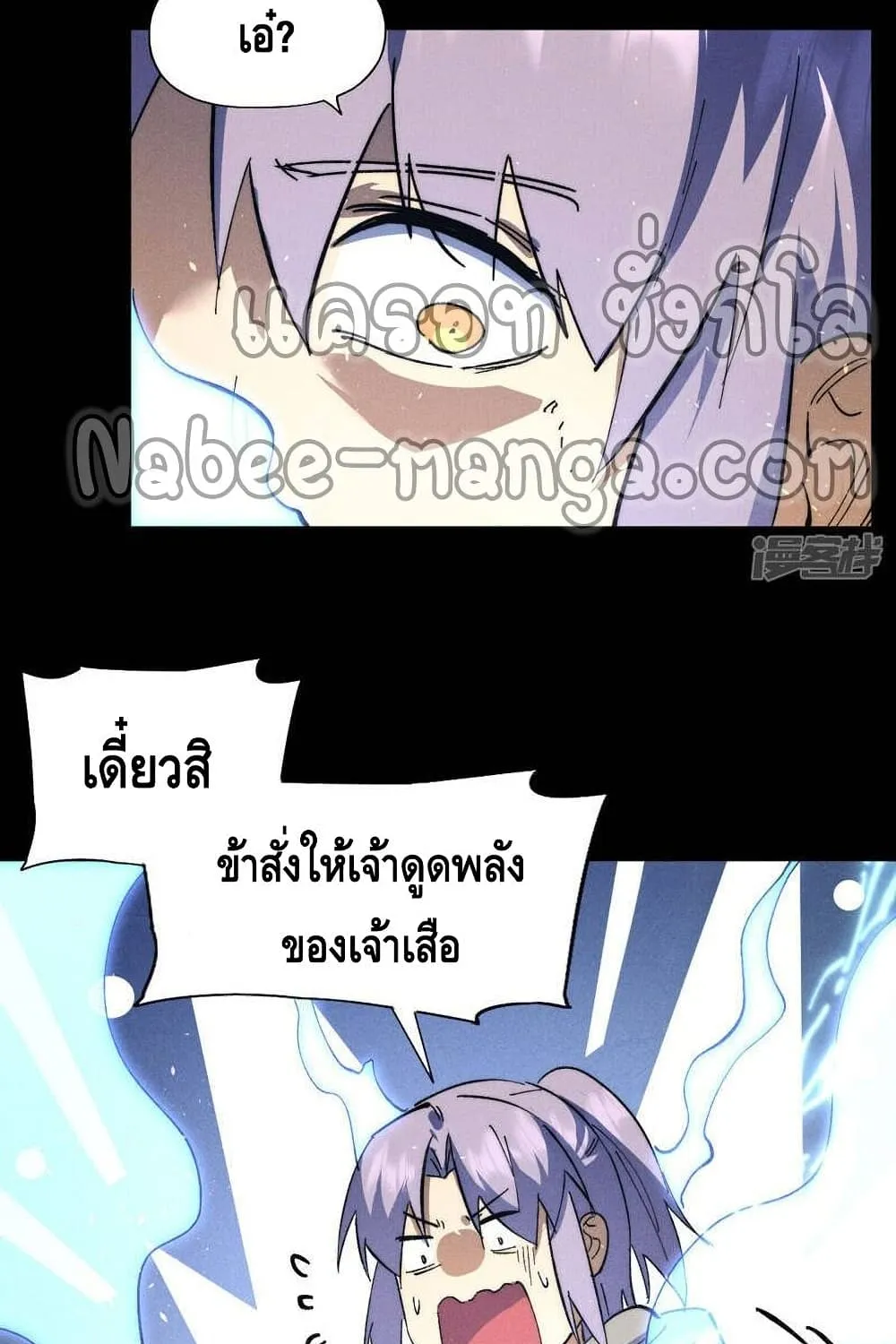 The Strongest Emperor - หน้า 22