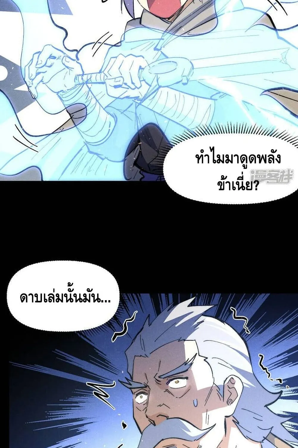 The Strongest Emperor - หน้า 23