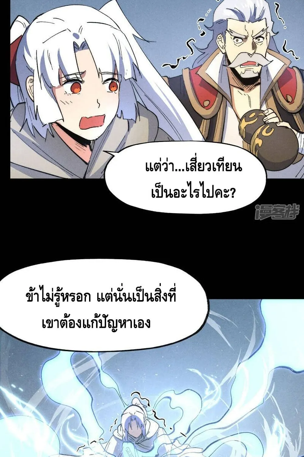 The Strongest Emperor - หน้า 26