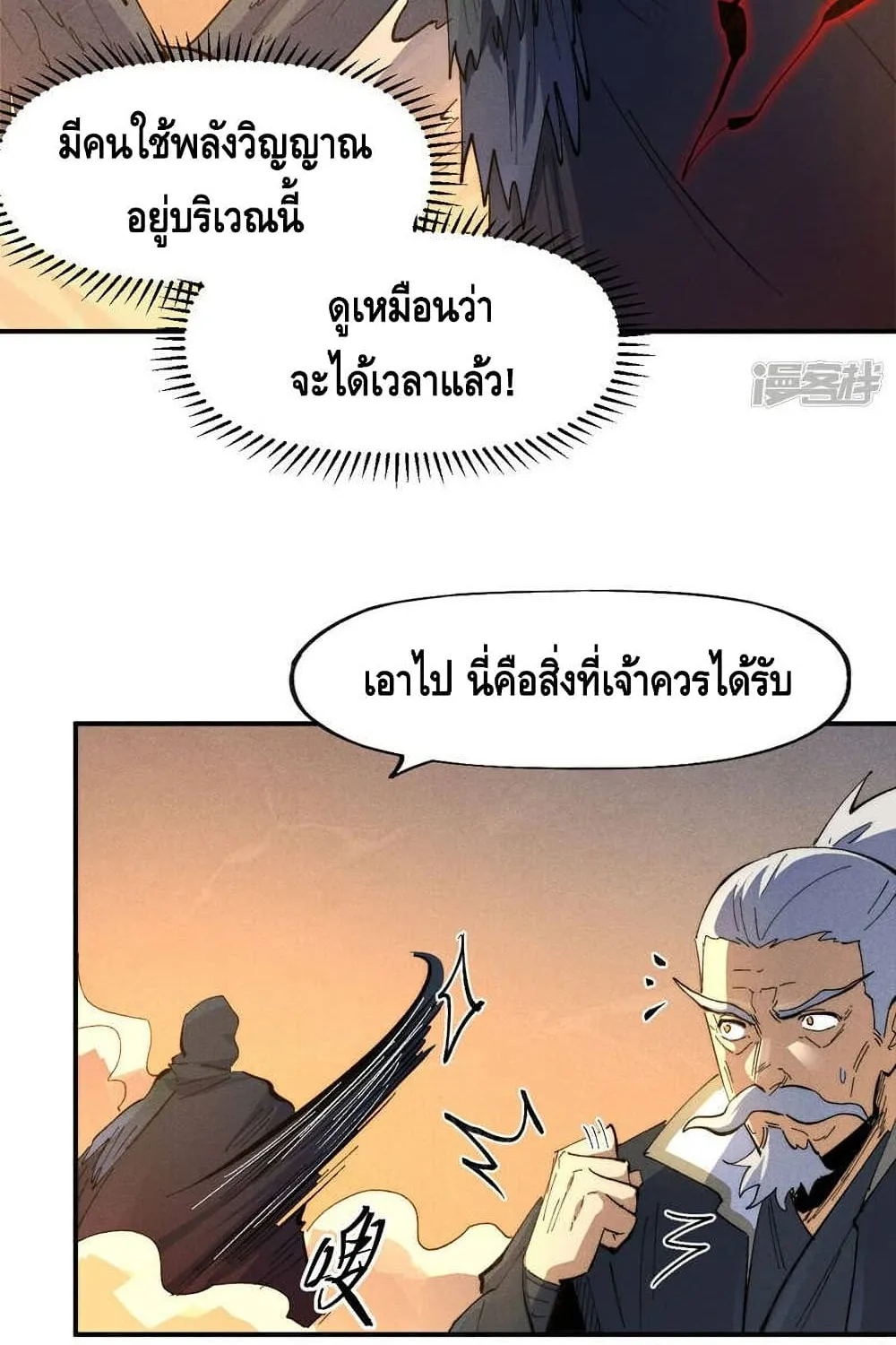 The Strongest Emperor - หน้า 29