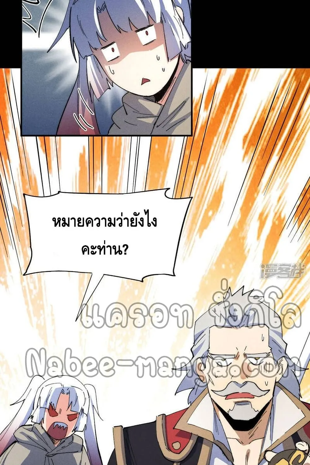 The Strongest Emperor - หน้า 4