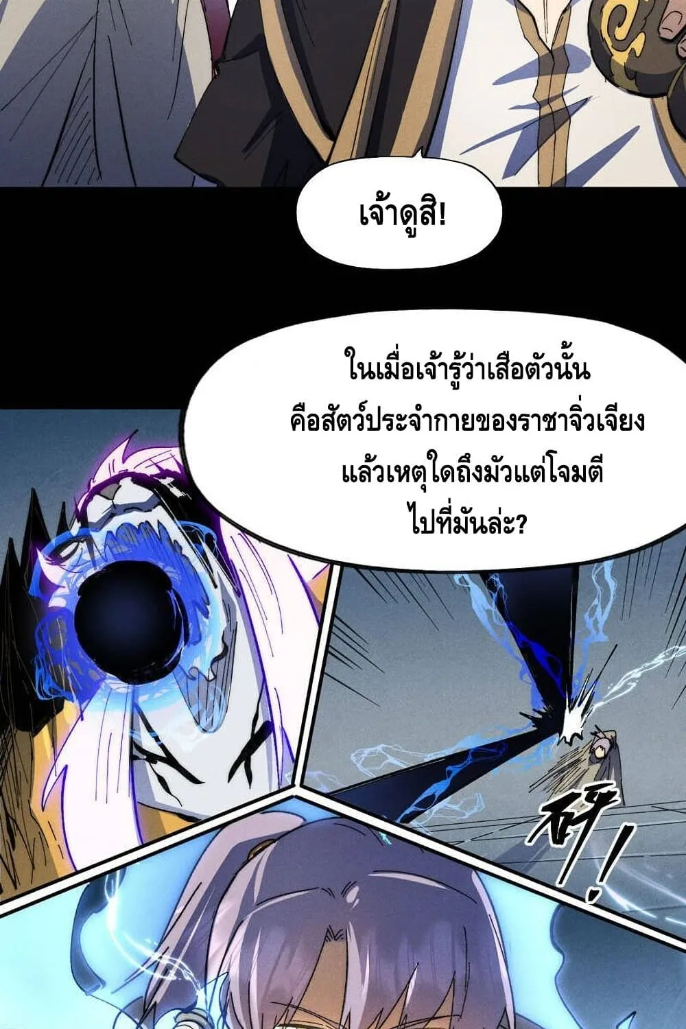 The Strongest Emperor - หน้า 5