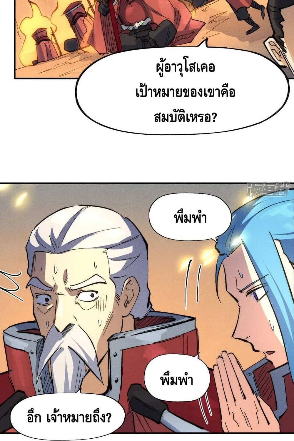 The Strongest Emperor - หน้า 56