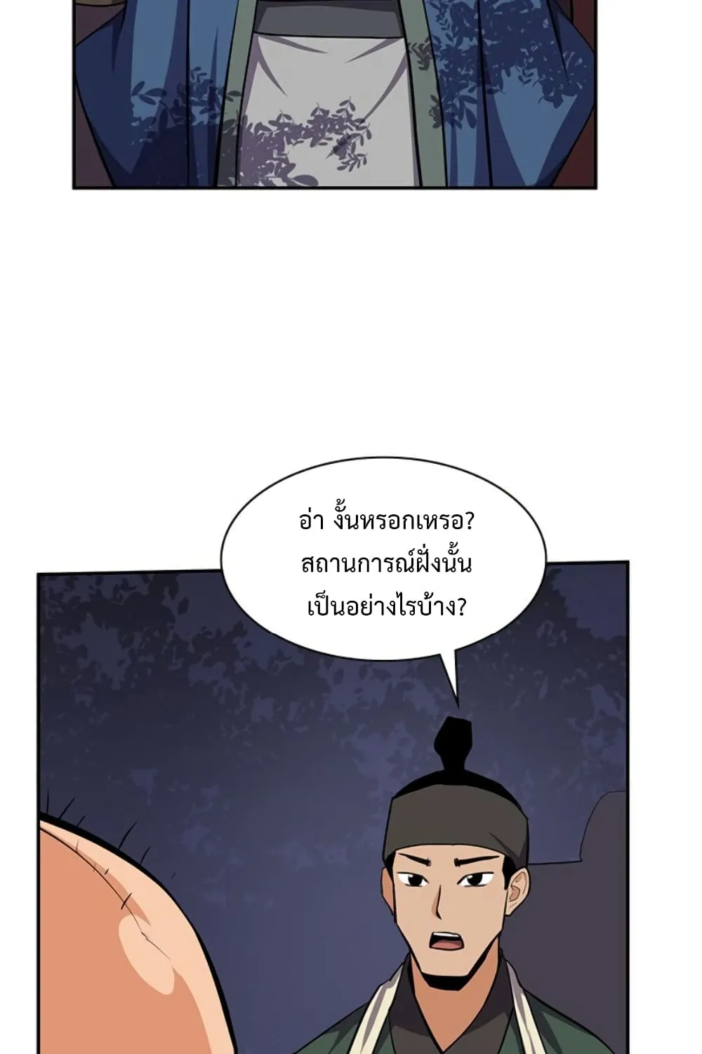 The Strongest Ever - หน้า 61