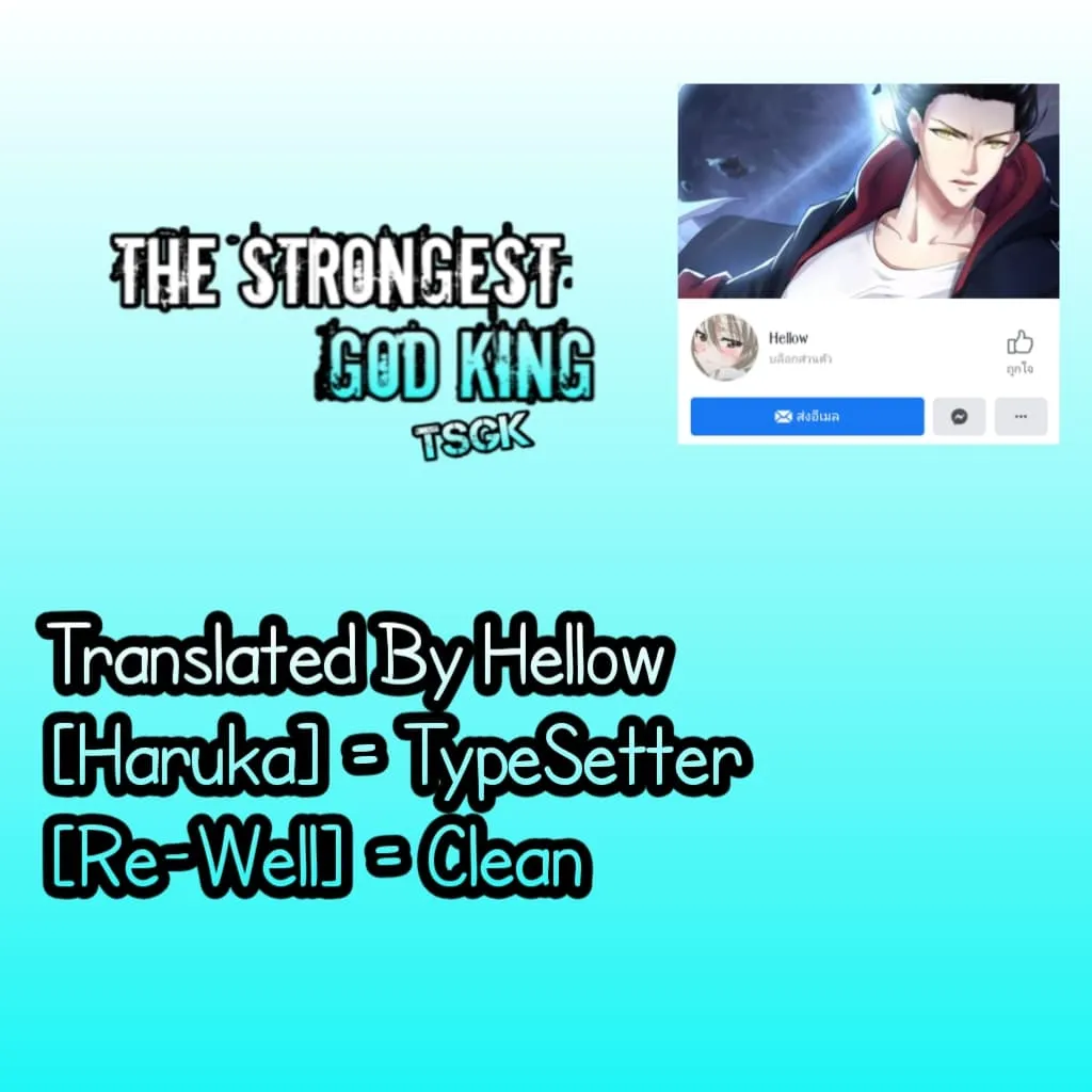 The Strongest God King - หน้า 12