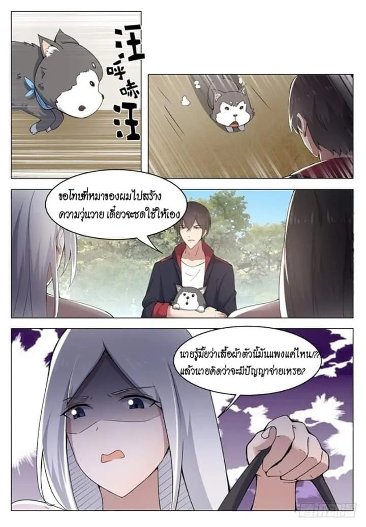 The Strongest God King - หน้า 10