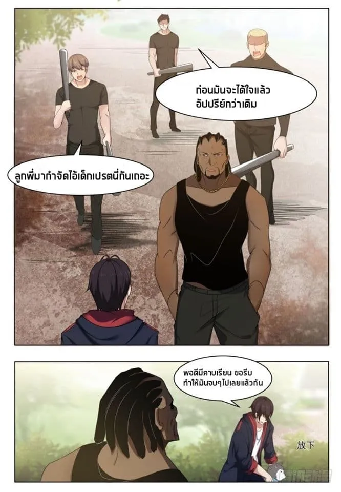 The Strongest God King - หน้า 8