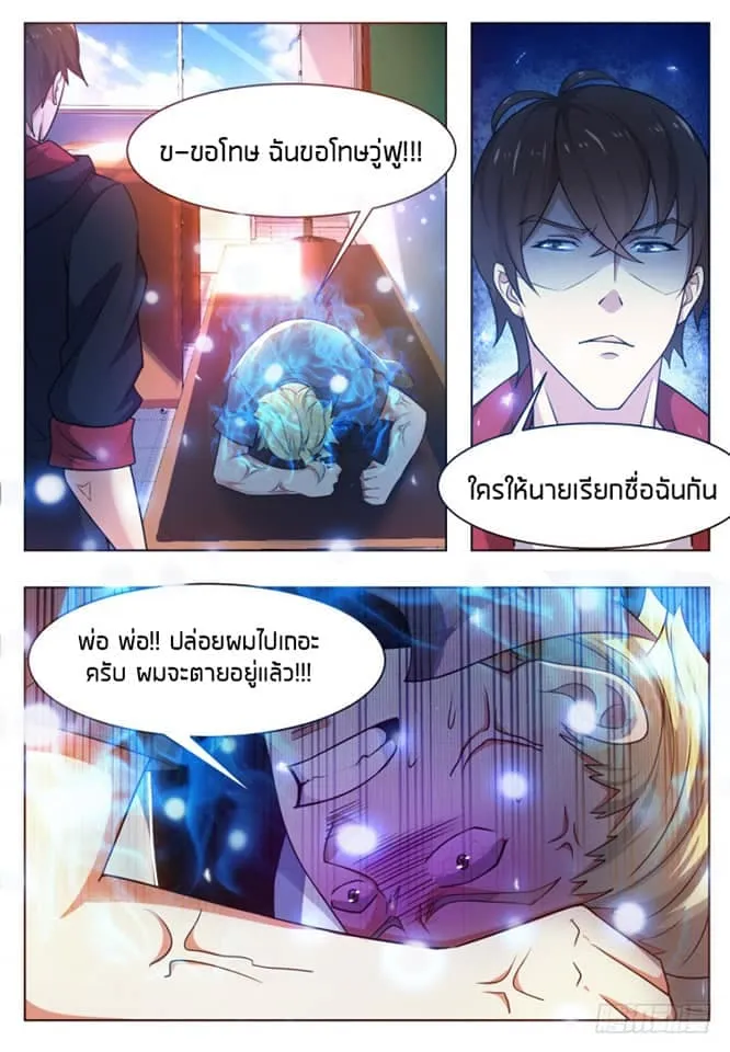 The Strongest God King - หน้า 4