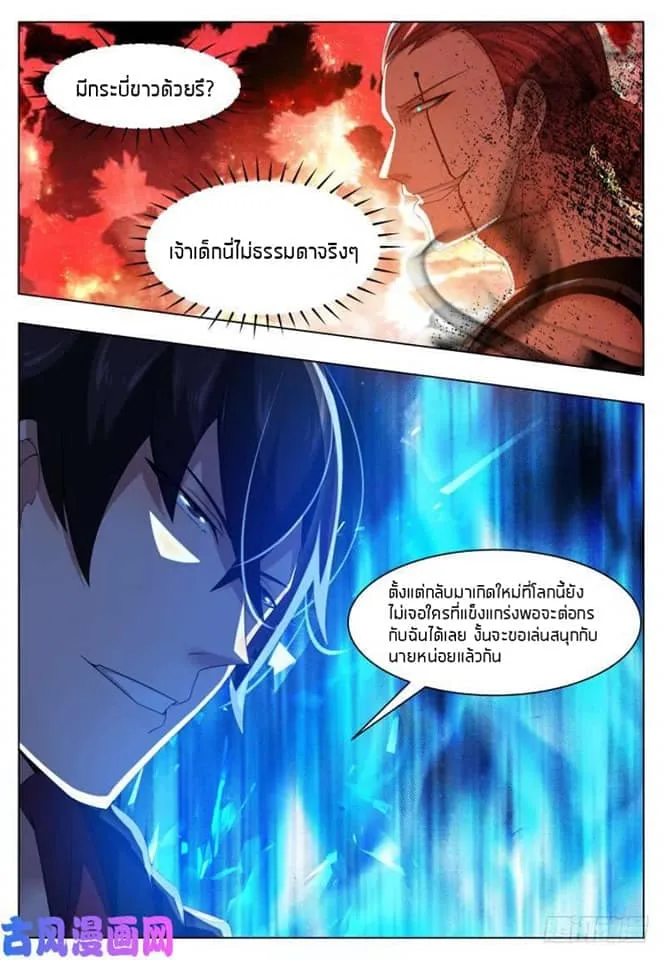 The Strongest God King - หน้า 11