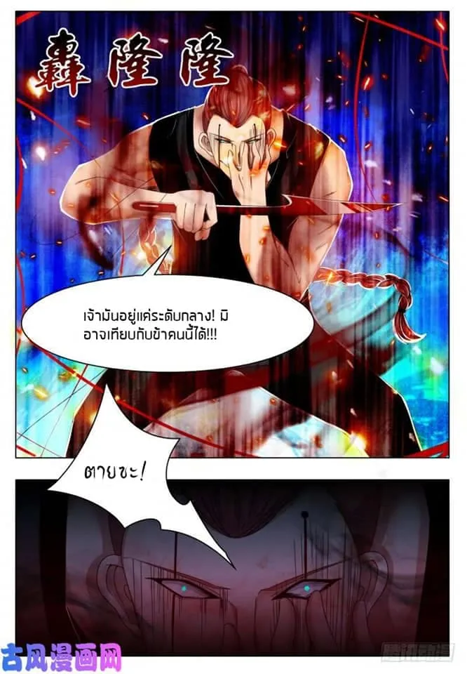 The Strongest God King - หน้า 12