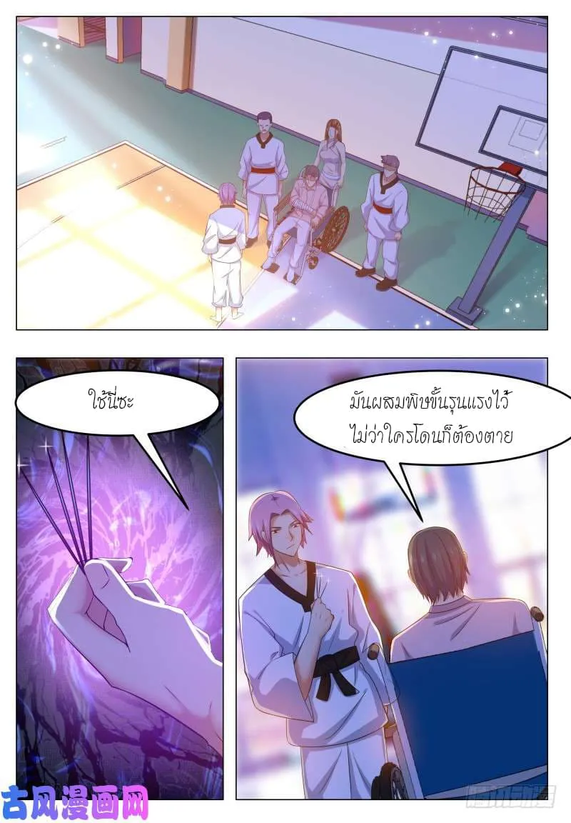 The Strongest God King - หน้า 4