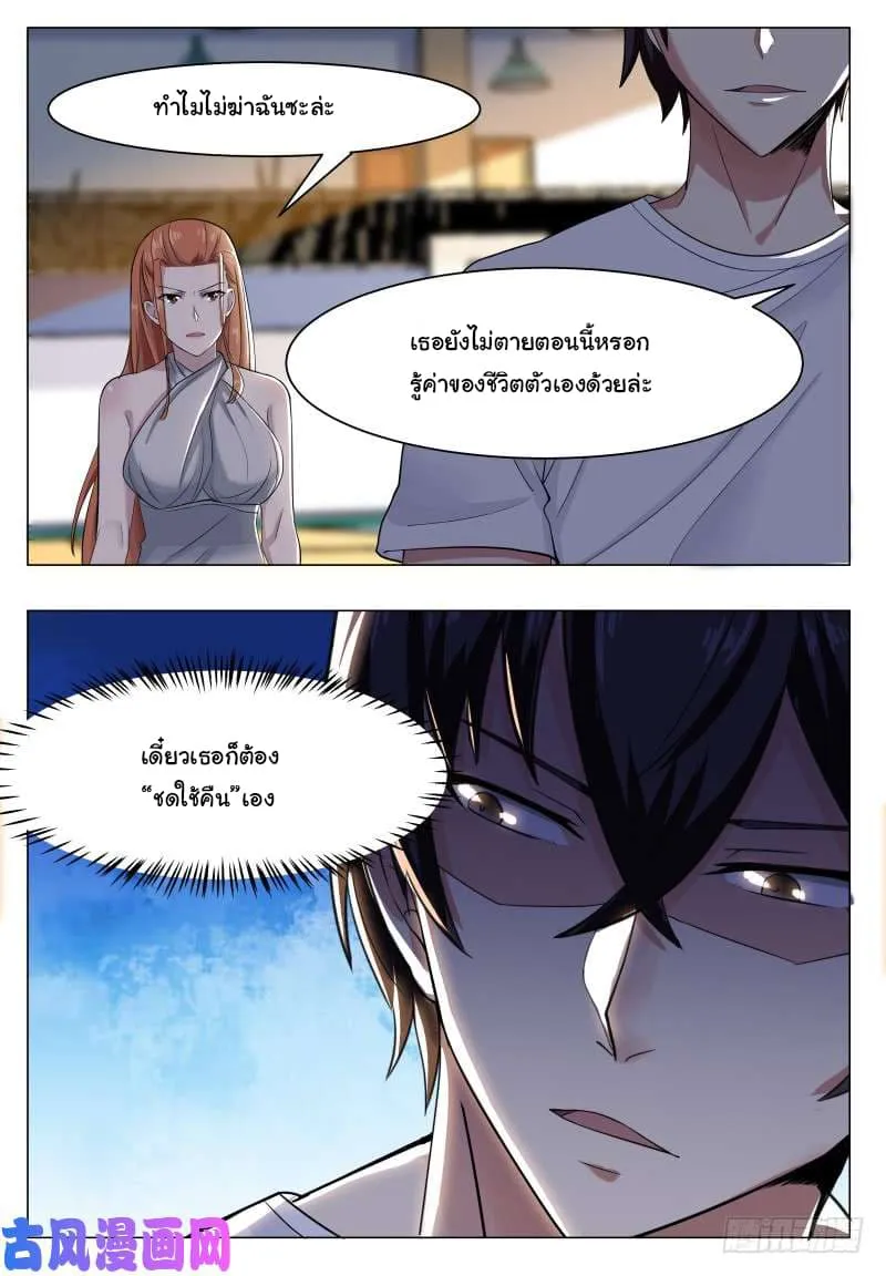 The Strongest God King - หน้า 16