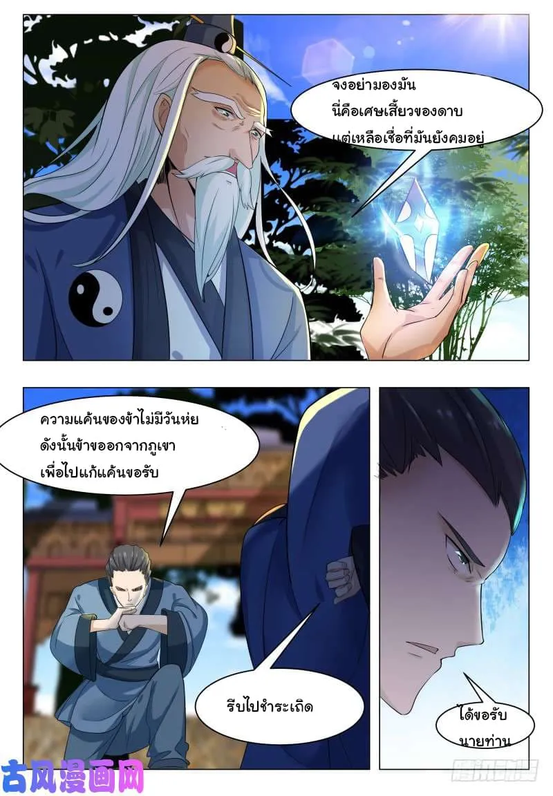 The Strongest God King - หน้า 18