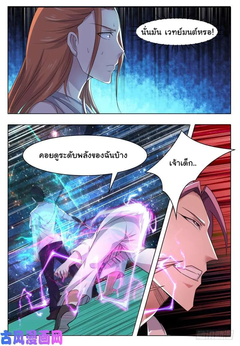 The Strongest God King - หน้า 3