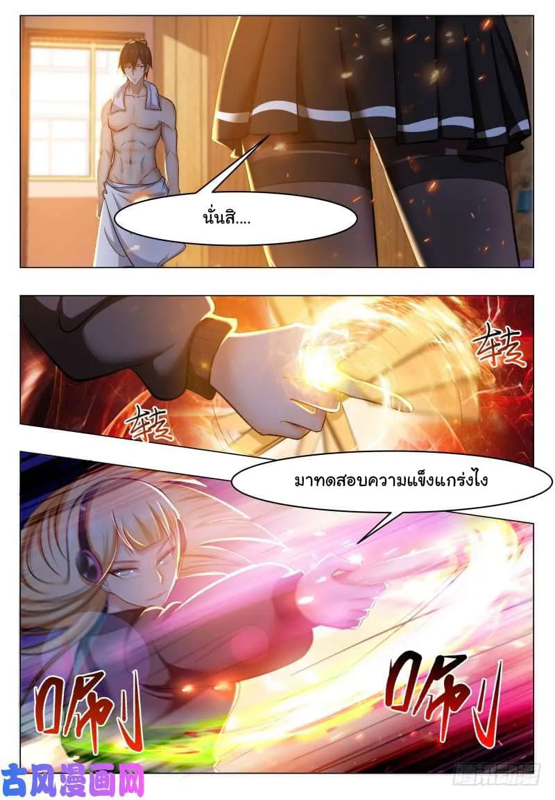 The Strongest God King - หน้า 10