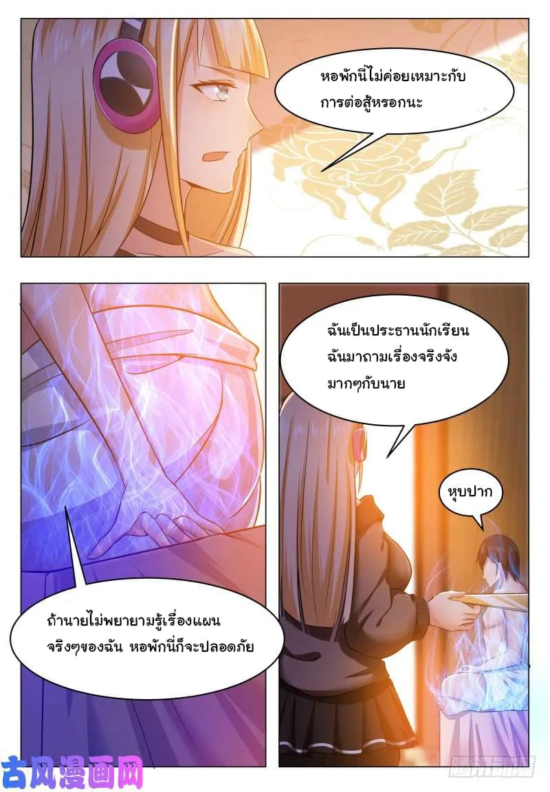 The Strongest God King - หน้า 15