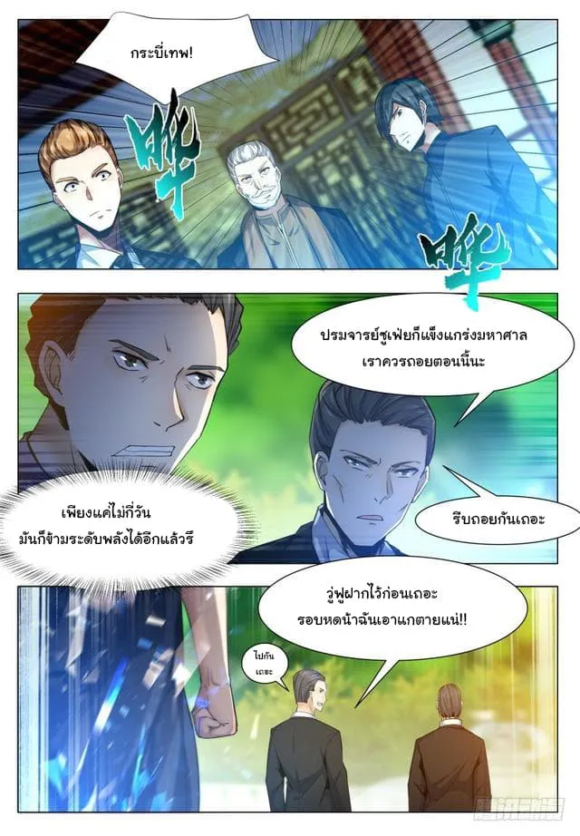 The Strongest God King - หน้า 11