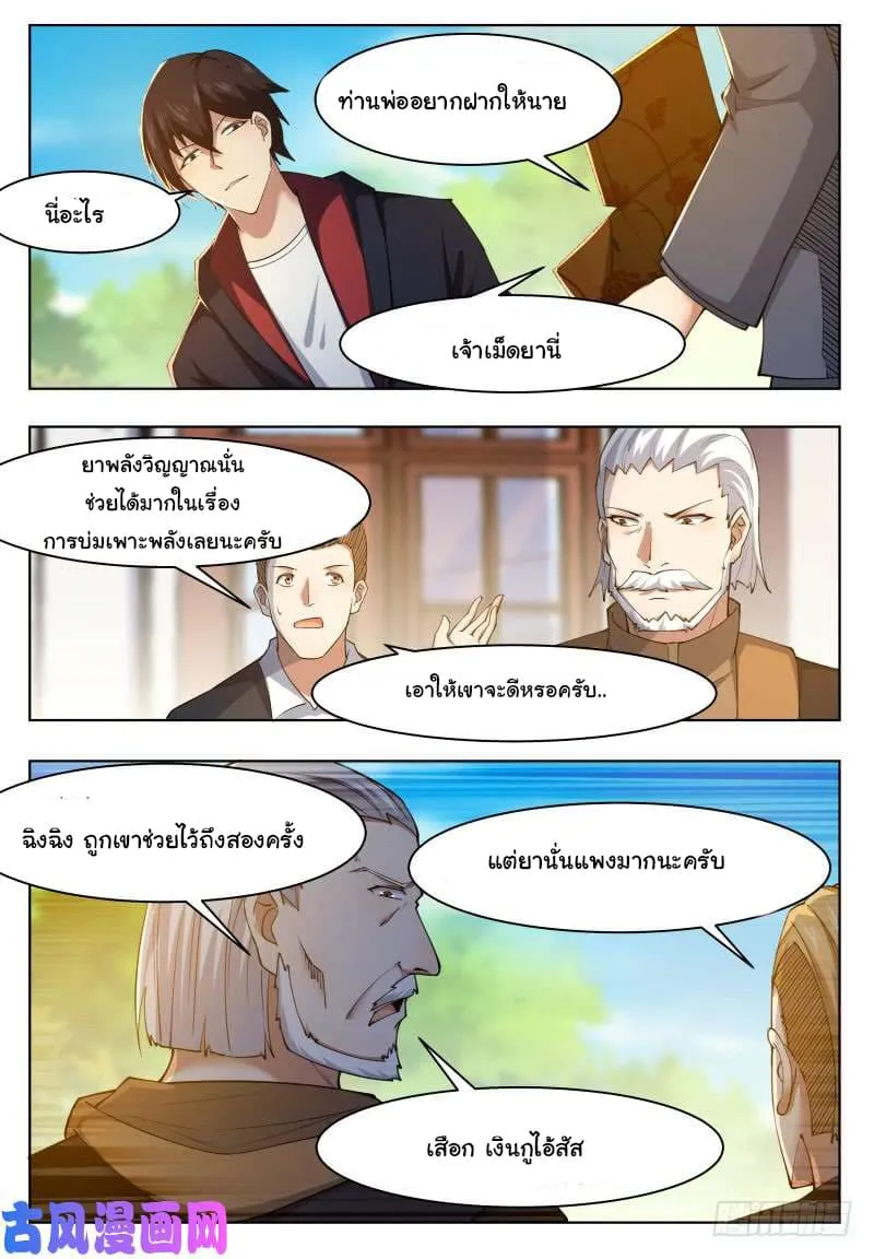 The Strongest God King - หน้า 4