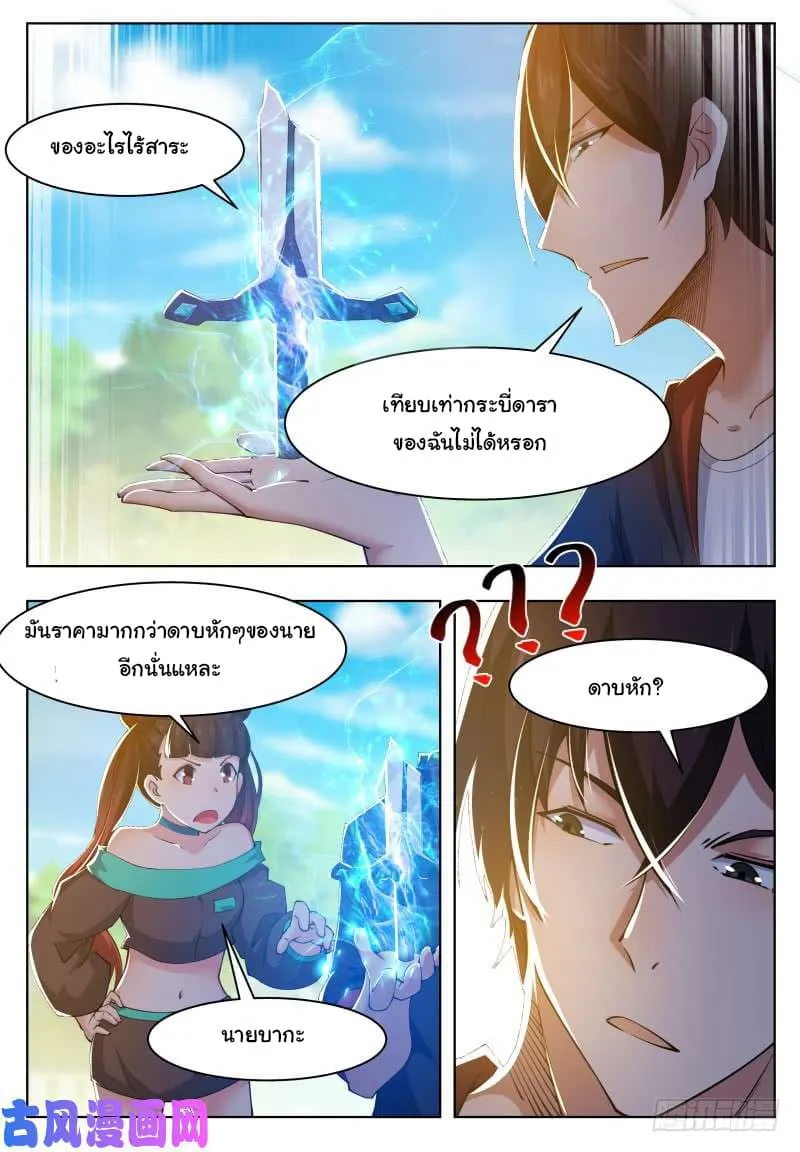 The Strongest God King - หน้า 6