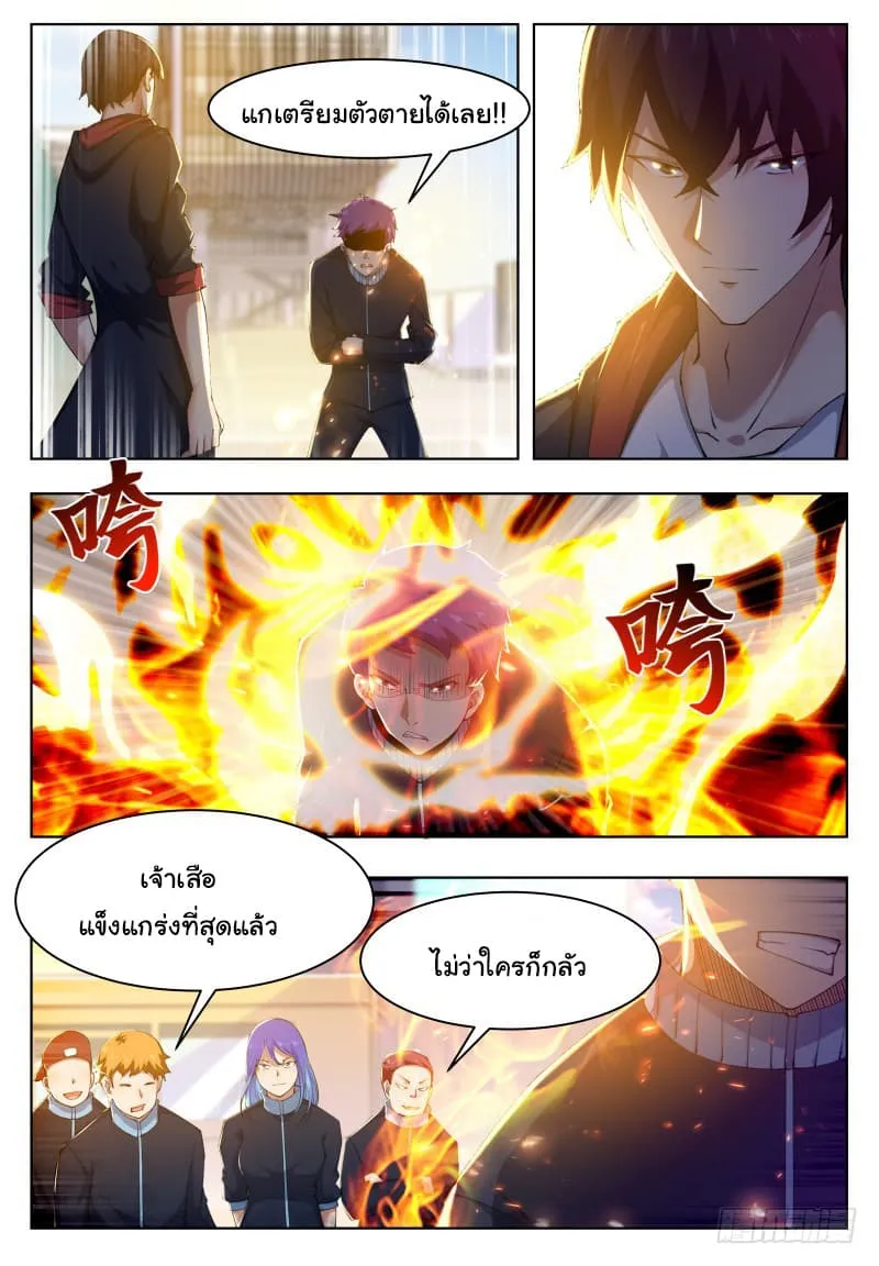 The Strongest God King - หน้า 1