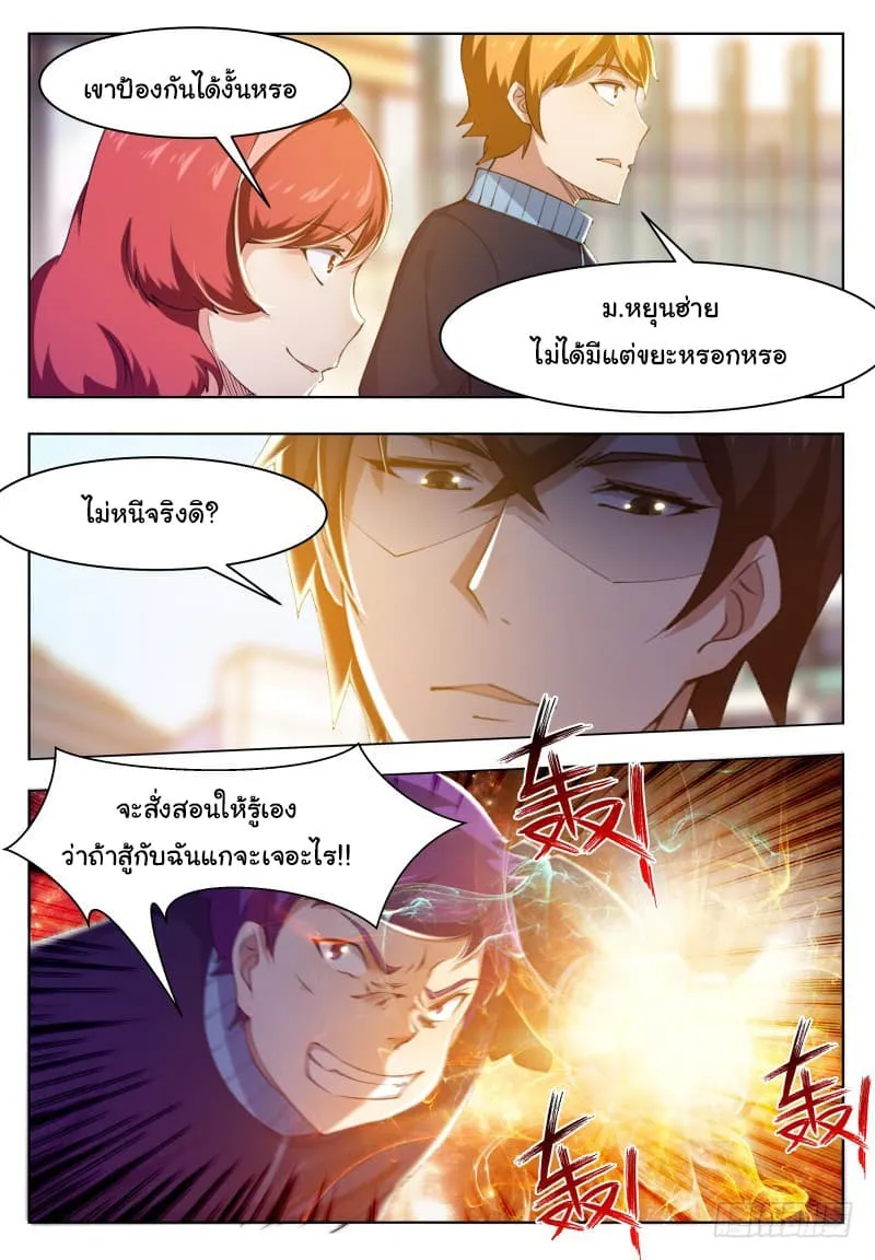 The Strongest God King - หน้า 5