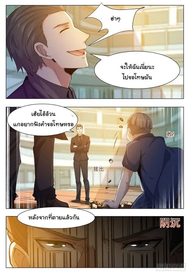 The Strongest God King - หน้า 2