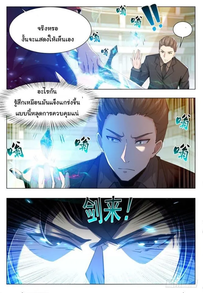 The Strongest God King - หน้า 4