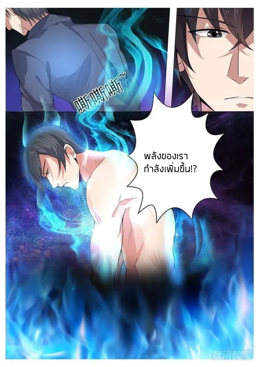 The Strongest God King - หน้า 8