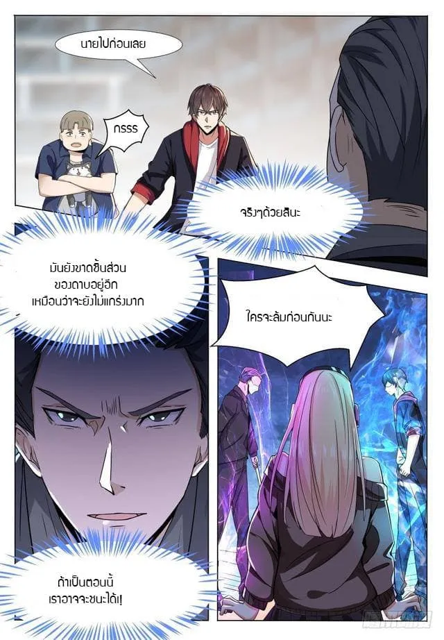 The Strongest God King - หน้า 5