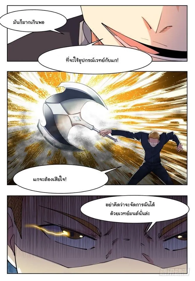 The Strongest God King - หน้า 11