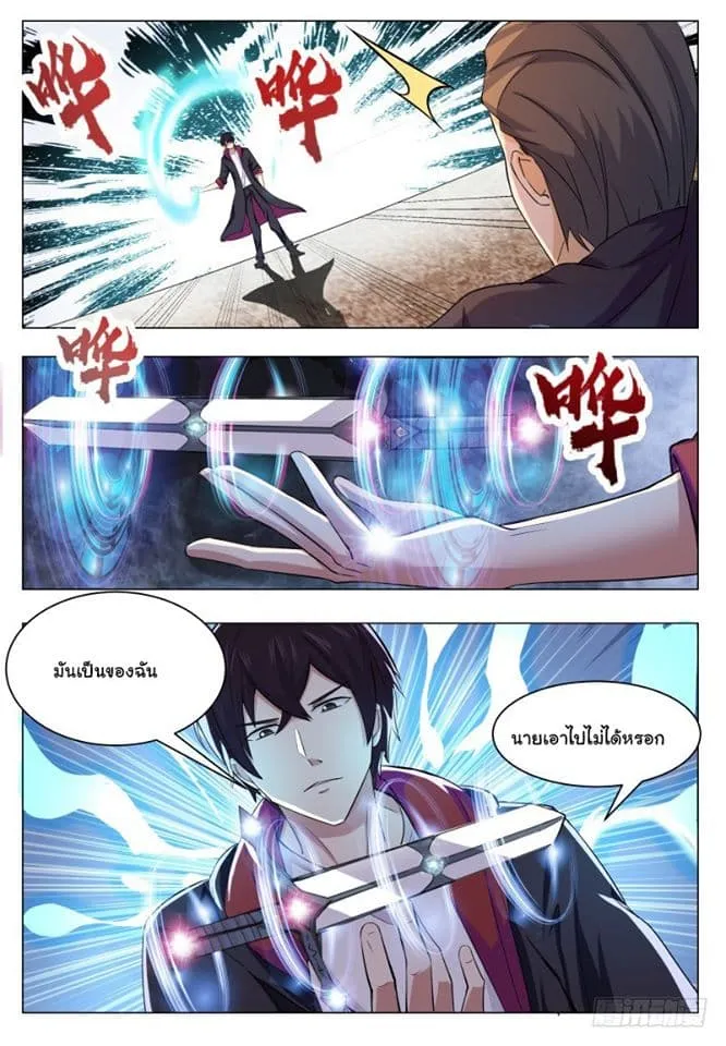 The Strongest God King - หน้า 3