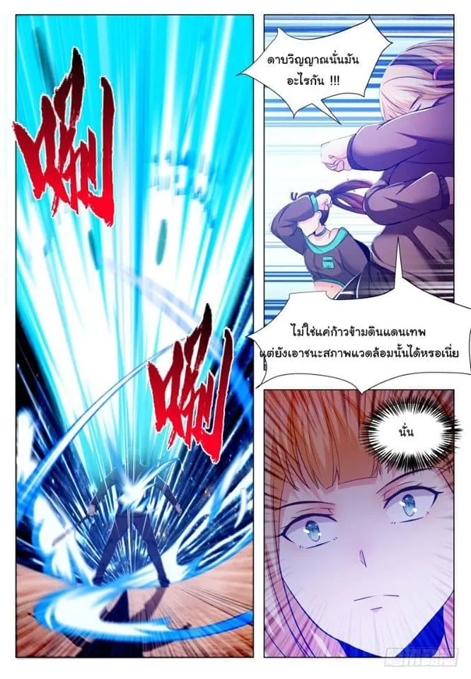 The Strongest God King - หน้า 6