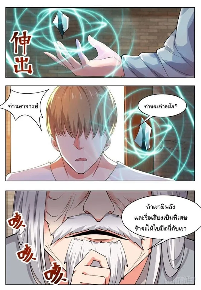 The Strongest God King - หน้า 2