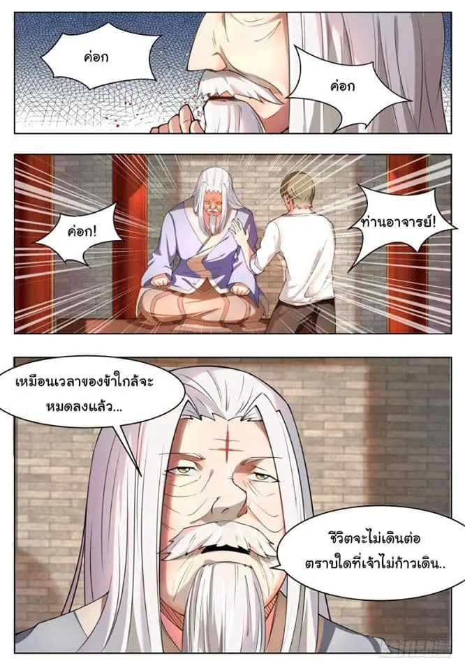 The Strongest God King - หน้า 4