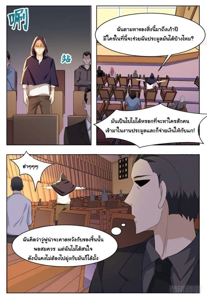 The Strongest God King - หน้า 10