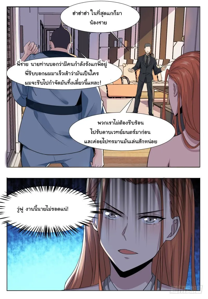 The Strongest God King - หน้า 3