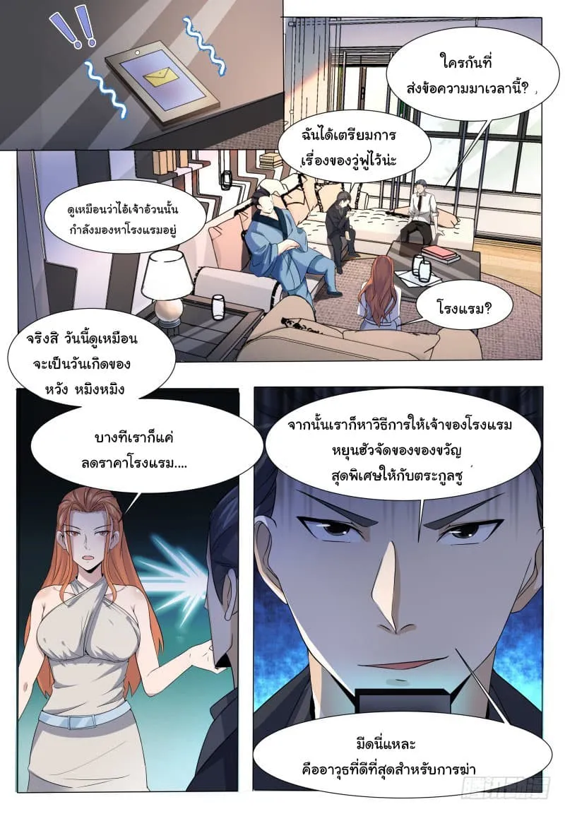 The Strongest God King - หน้า 9