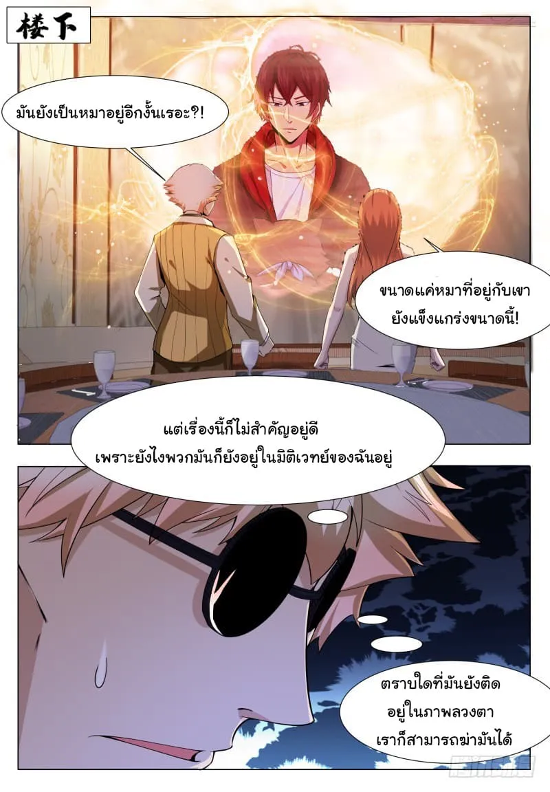 The Strongest God King - หน้า 12