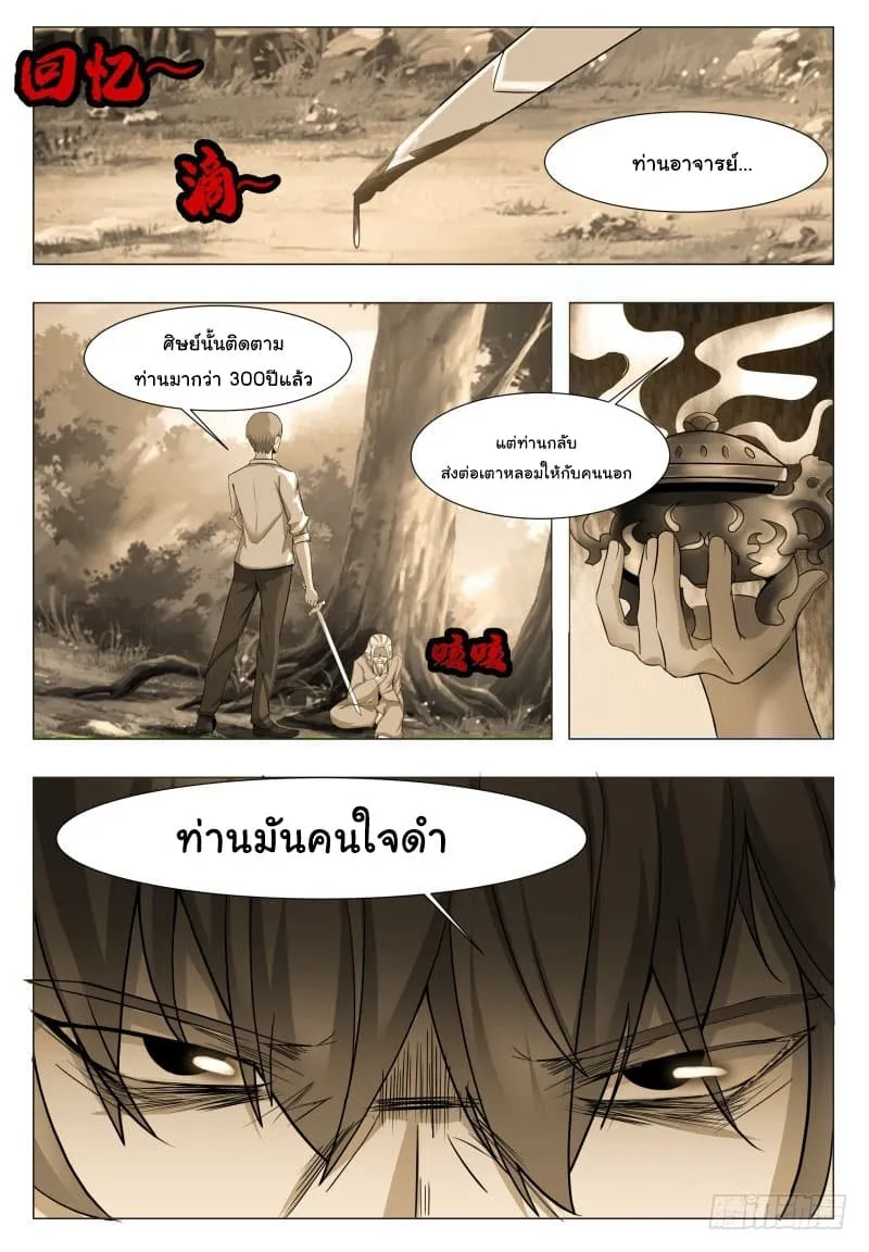 The Strongest God King - หน้า 1