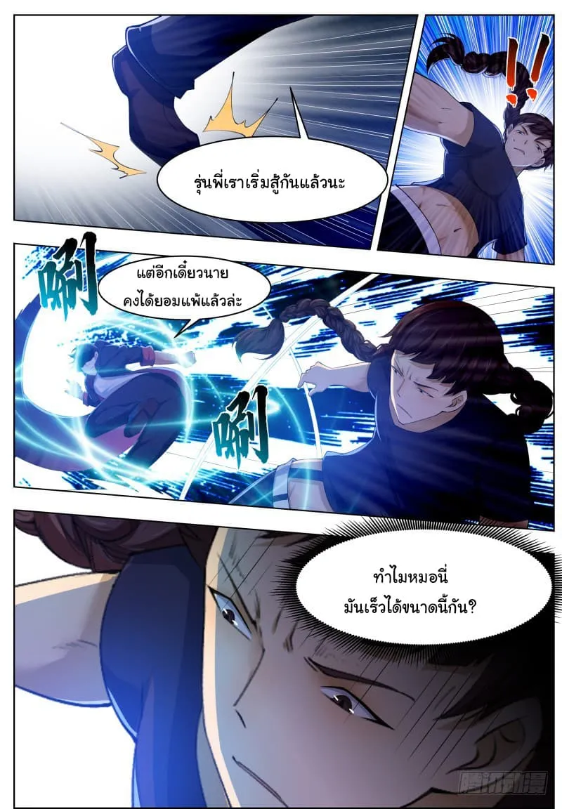 The Strongest God King - หน้า 3