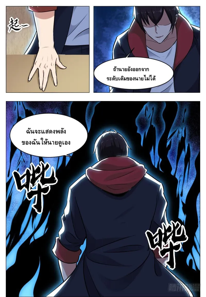 The Strongest God King - หน้า 3