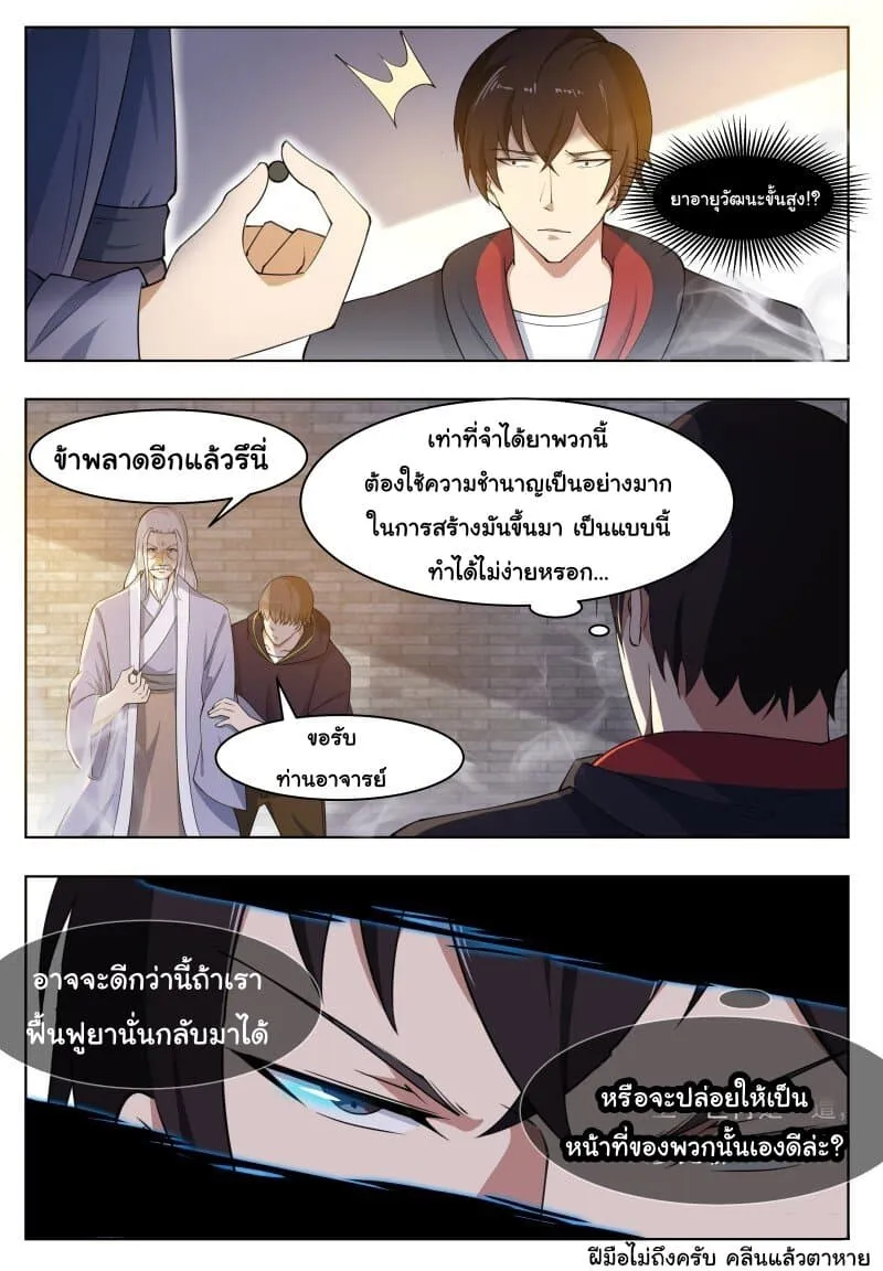 The Strongest God King - หน้า 9